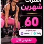2 Months Membership